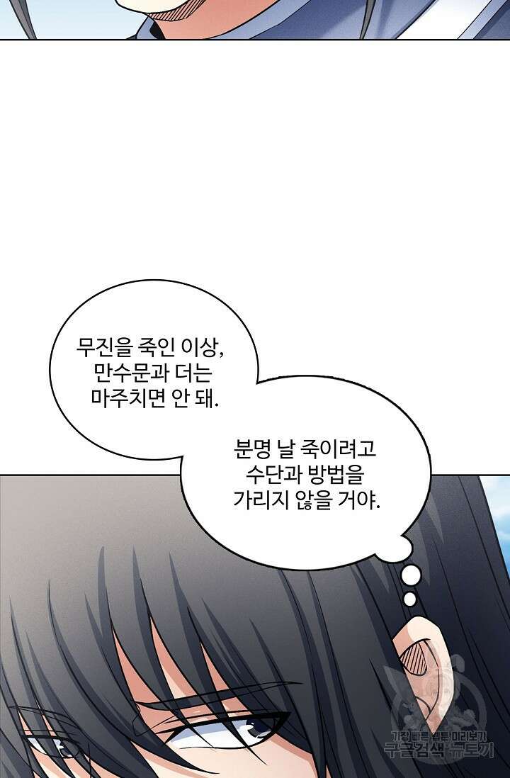 절세무신 282화 4