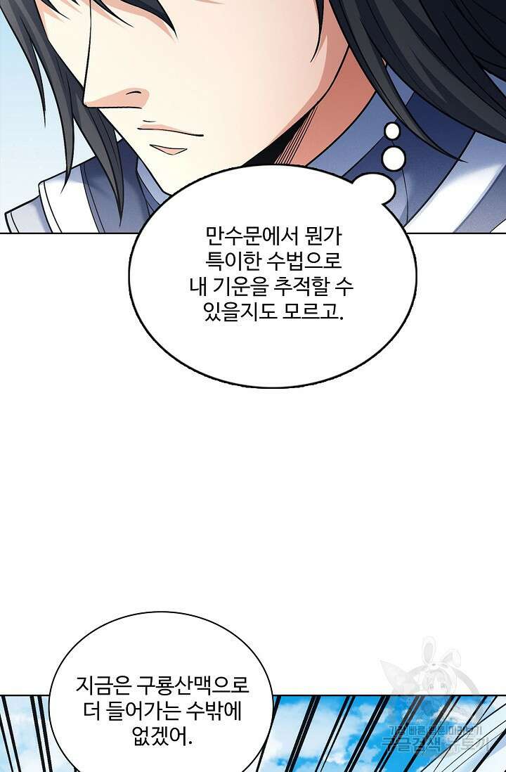 절세무신 282화 5
