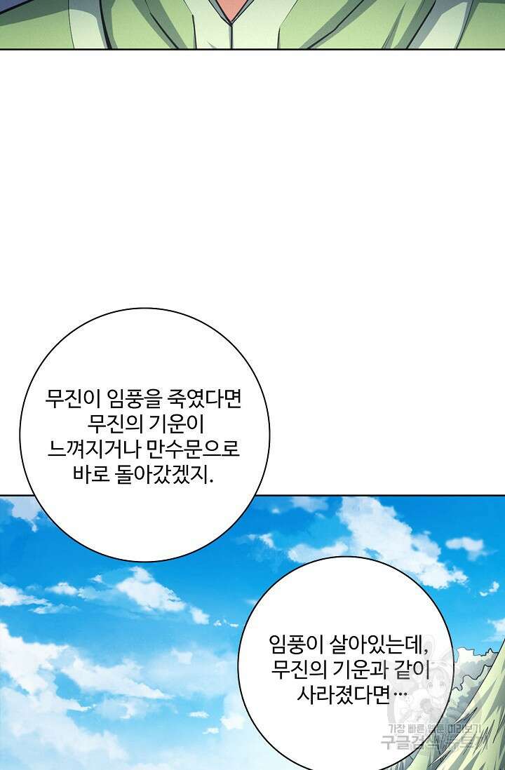 절세무신 282화 20