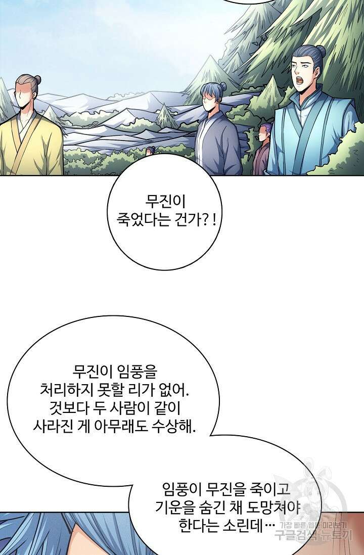 절세무신 282화 21