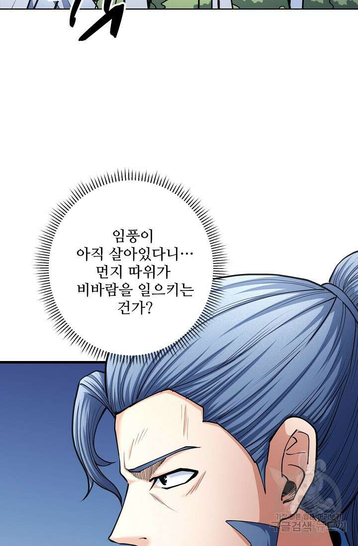절세무신 282화 28