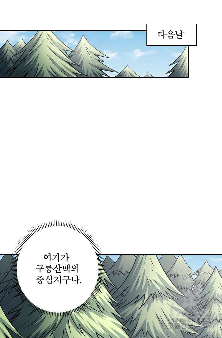 절세무신 282화 34