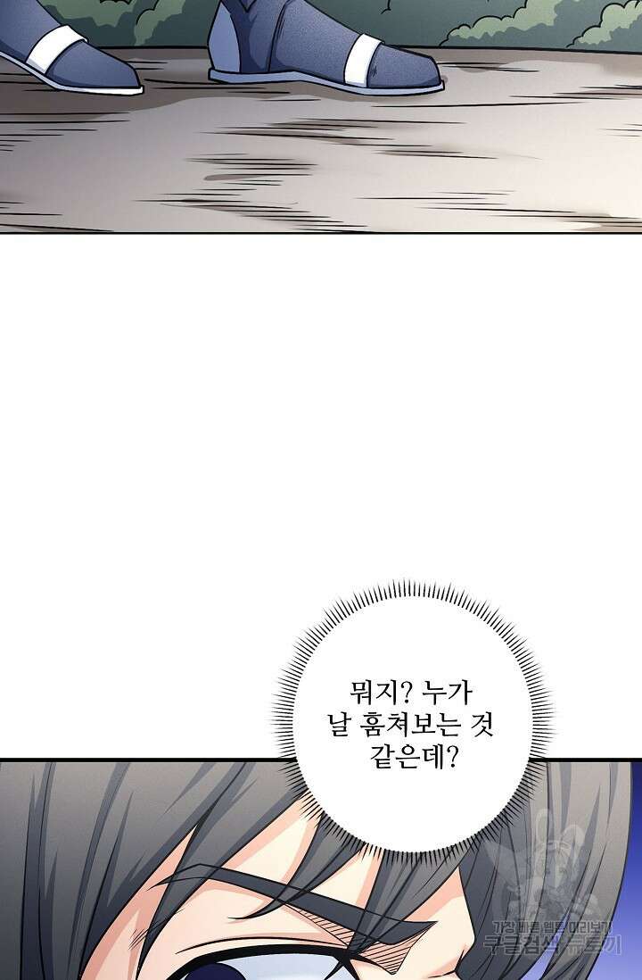 절세무신 282화 41