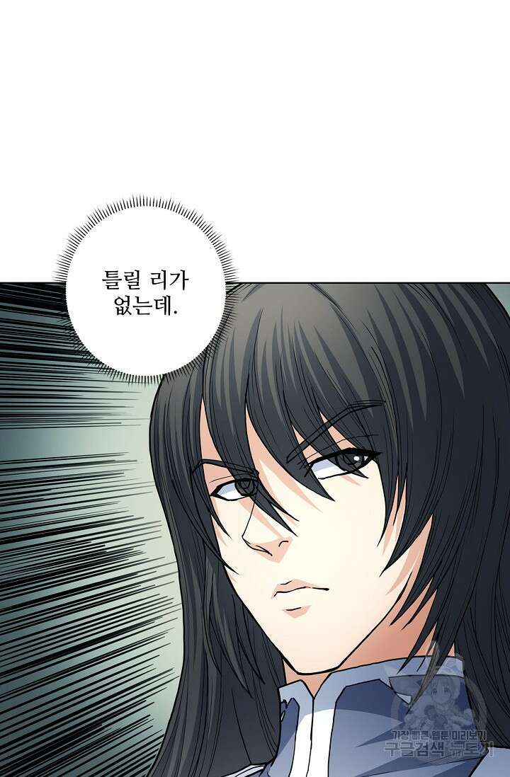절세무신 282화 44