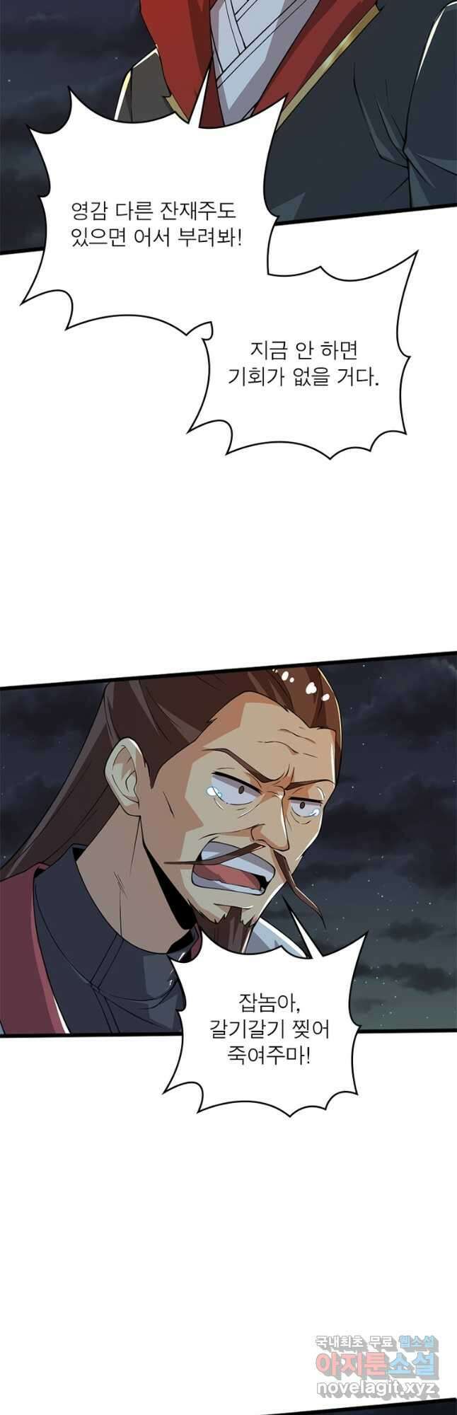 일검독존 120화 4
