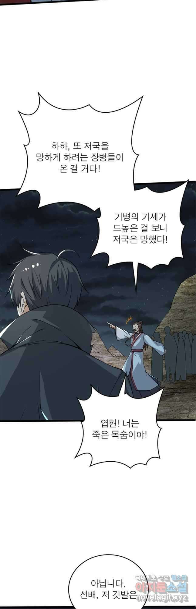 일검독존 120화 6
