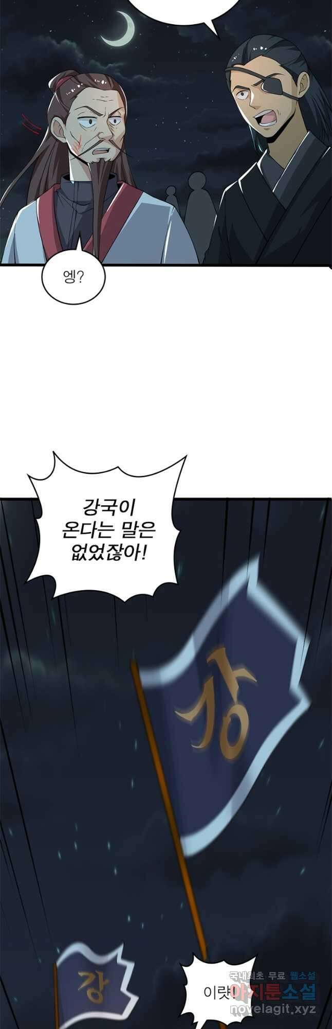 일검독존 120화 7