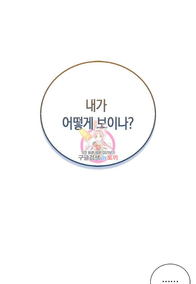 북북서로 진로를 돌려라 43화 1