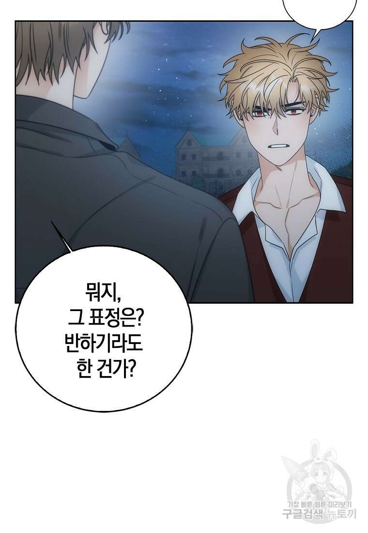 북북서로 진로를 돌려라 43화 2