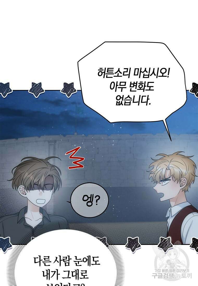 북북서로 진로를 돌려라 43화 3