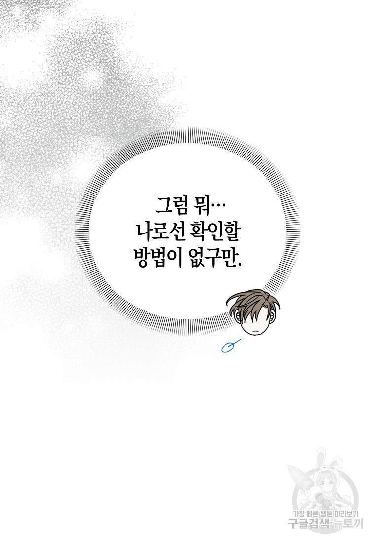 북북서로 진로를 돌려라 43화 6