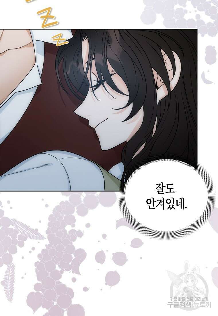 북북서로 진로를 돌려라 43화 9