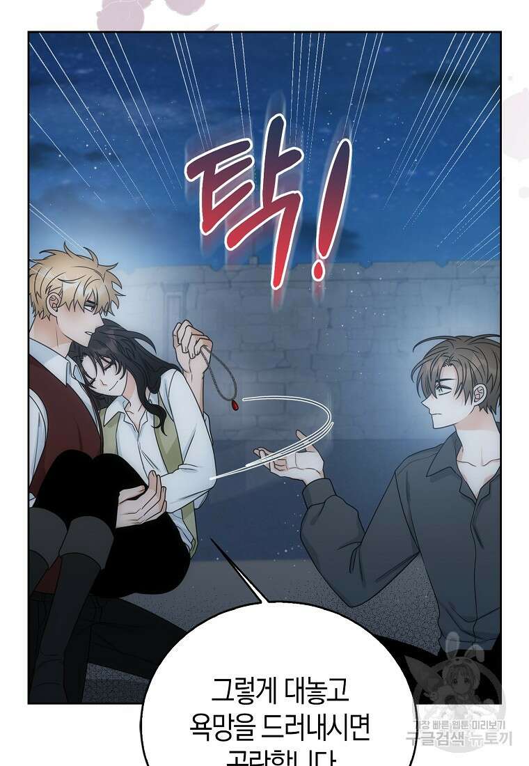 북북서로 진로를 돌려라 43화 10