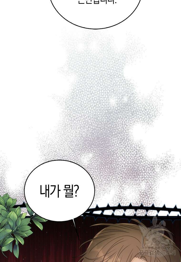 북북서로 진로를 돌려라 43화 11