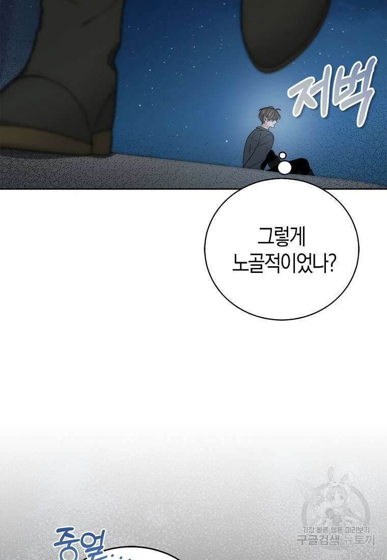 북북서로 진로를 돌려라 43화 14