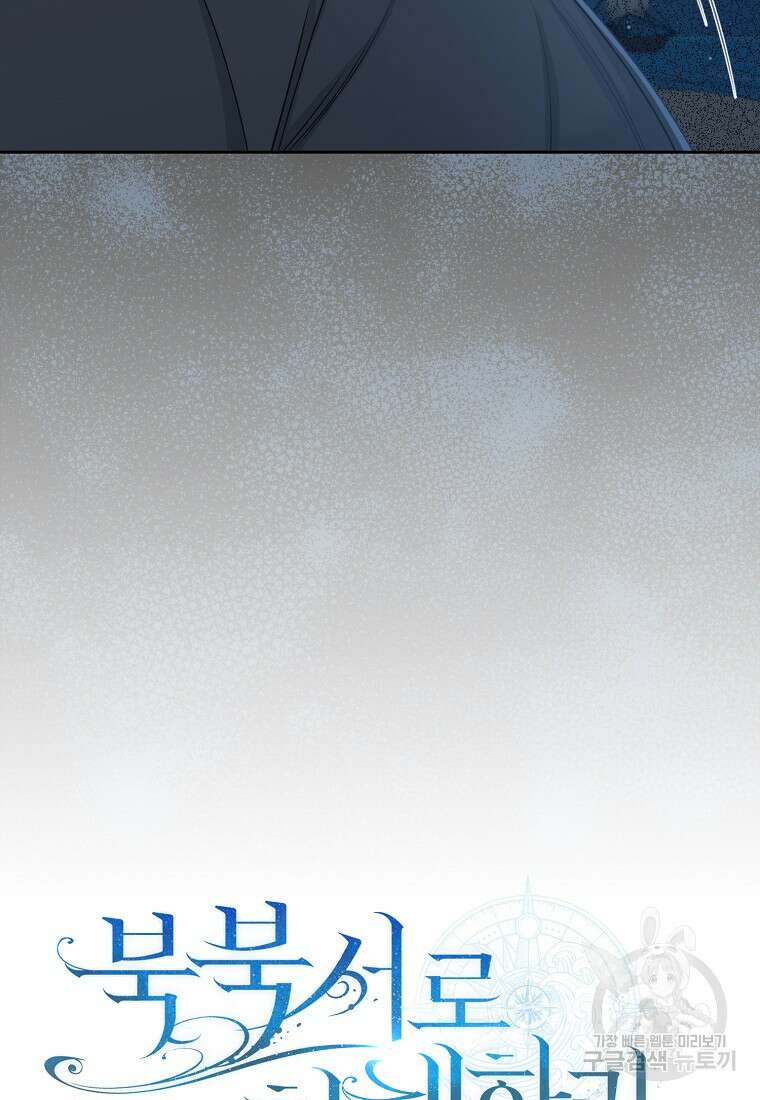 북북서로 진로를 돌려라 43화 16