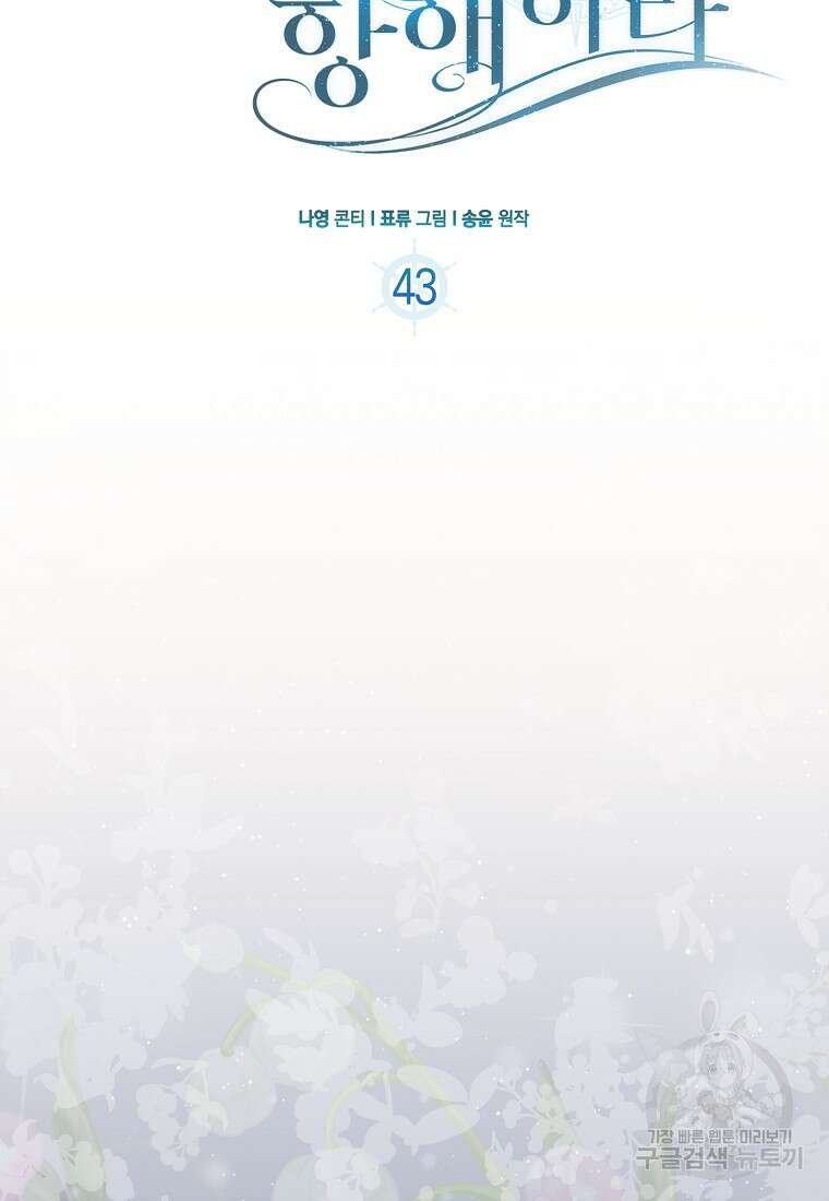 북북서로 진로를 돌려라 43화 17