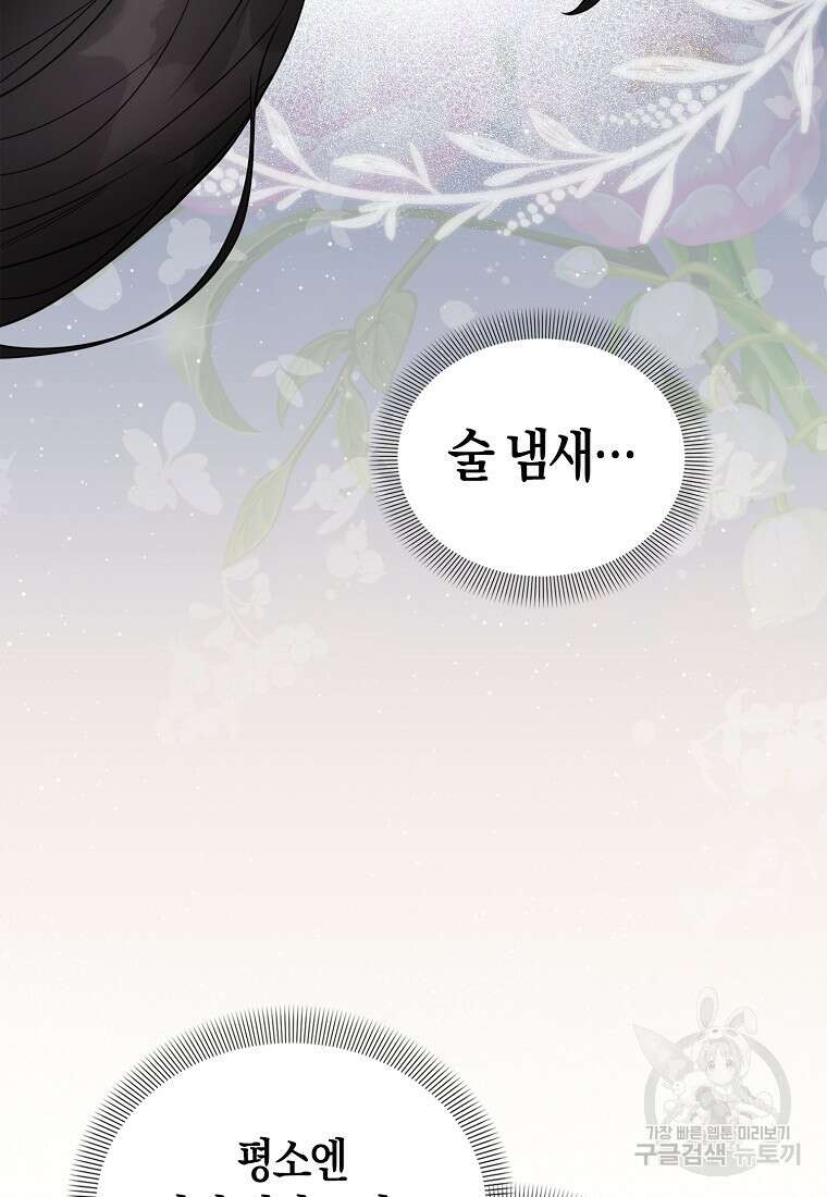 북북서로 진로를 돌려라 43화 19