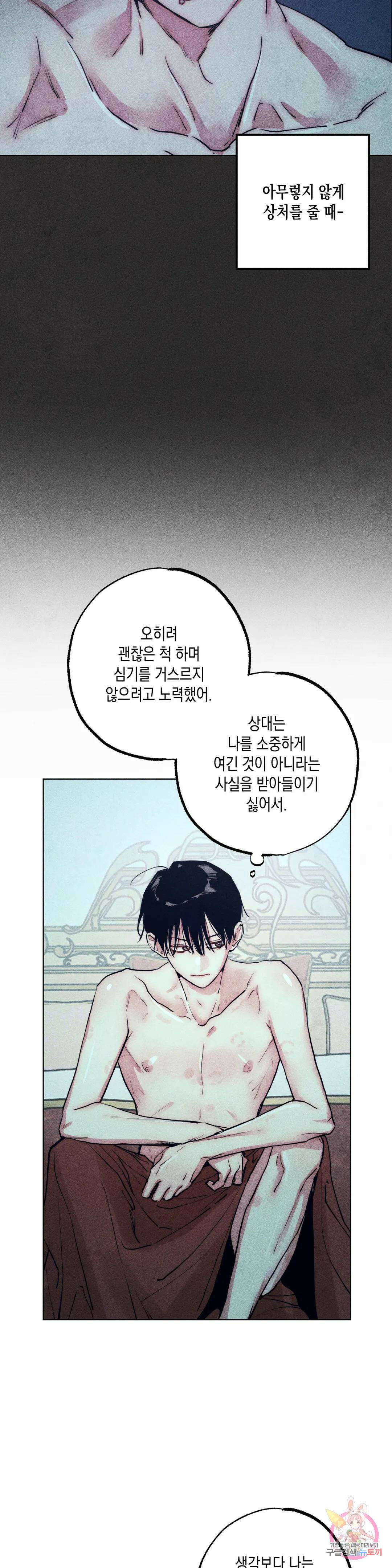 구원하는 법 참 쉽습니다 73화 안내하는 법 참 쉽습니다 (5) 8
