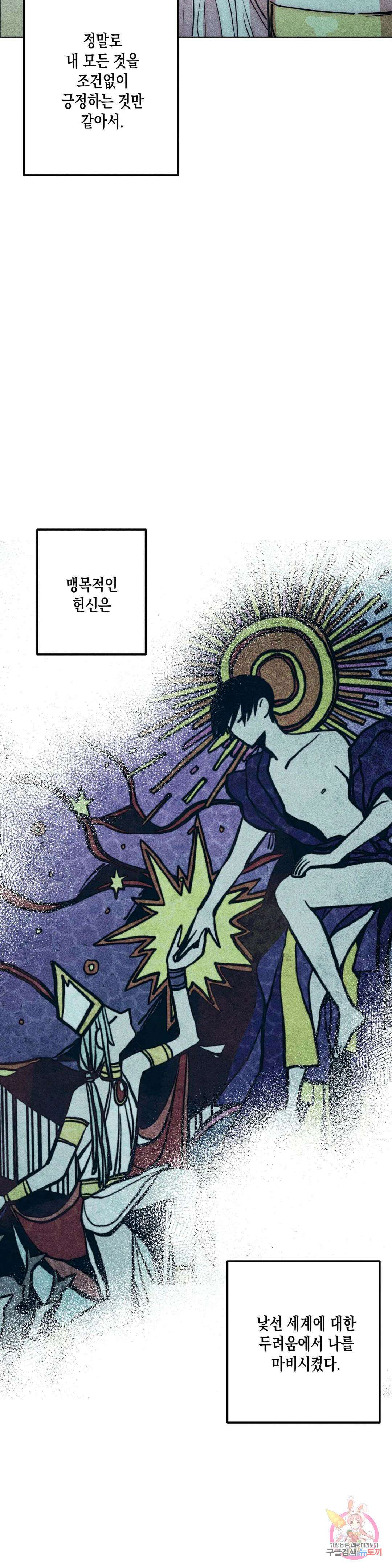 구원하는 법 참 쉽습니다 73화 안내하는 법 참 쉽습니다 (5) 10