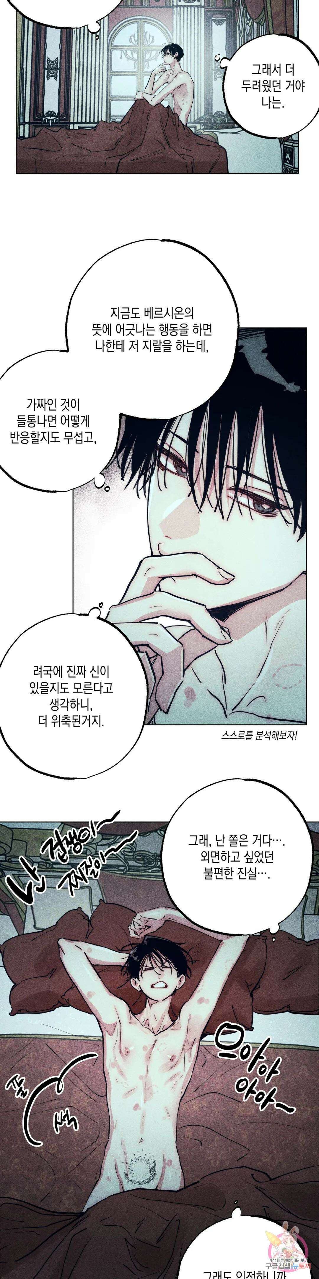 구원하는 법 참 쉽습니다 73화 안내하는 법 참 쉽습니다 (5) 12