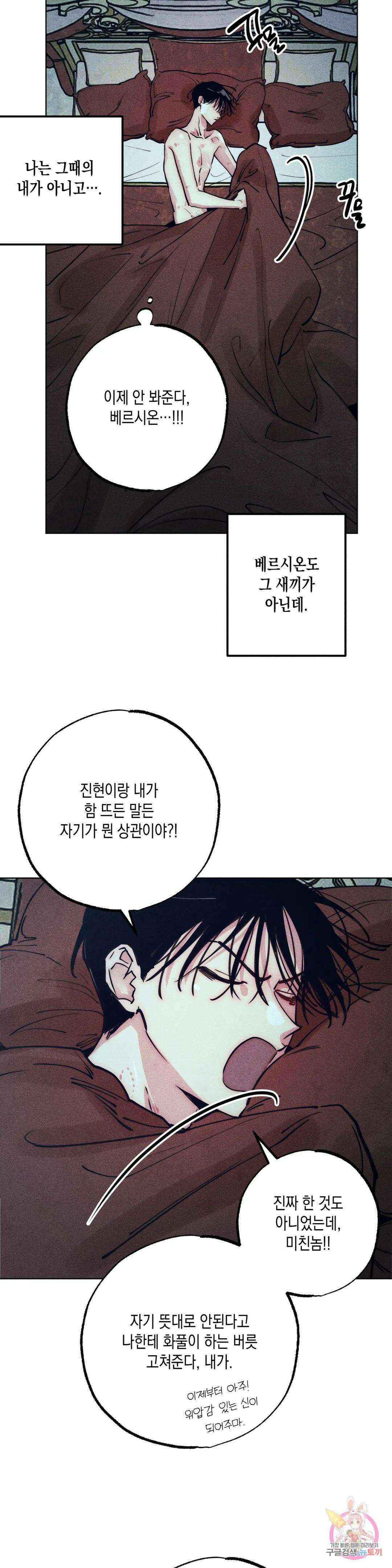 구원하는 법 참 쉽습니다 73화 안내하는 법 참 쉽습니다 (5) 14