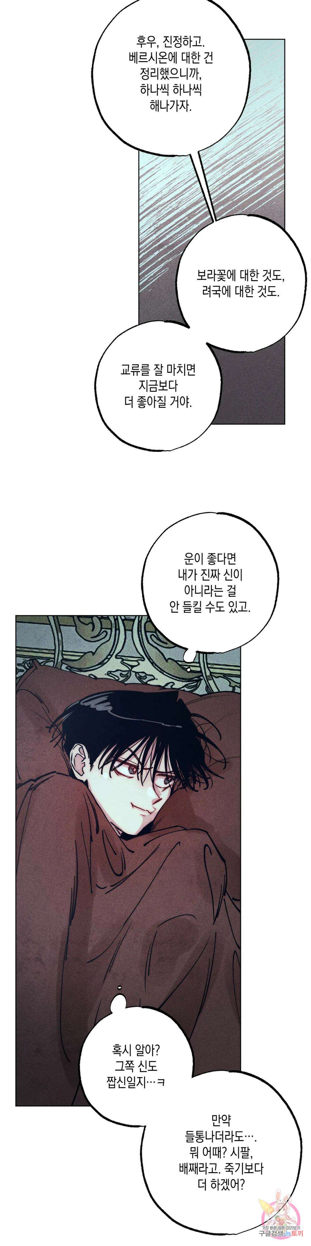 구원하는 법 참 쉽습니다 73화 안내하는 법 참 쉽습니다 (5) 15