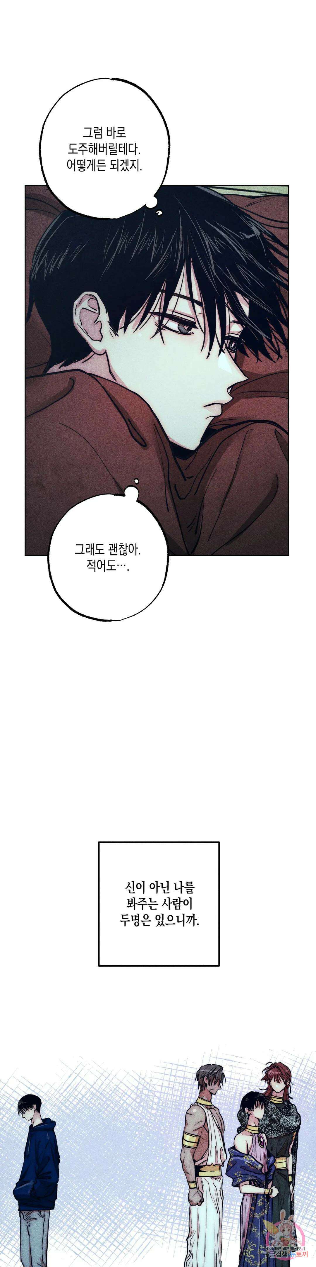 구원하는 법 참 쉽습니다 73화 안내하는 법 참 쉽습니다 (5) 16