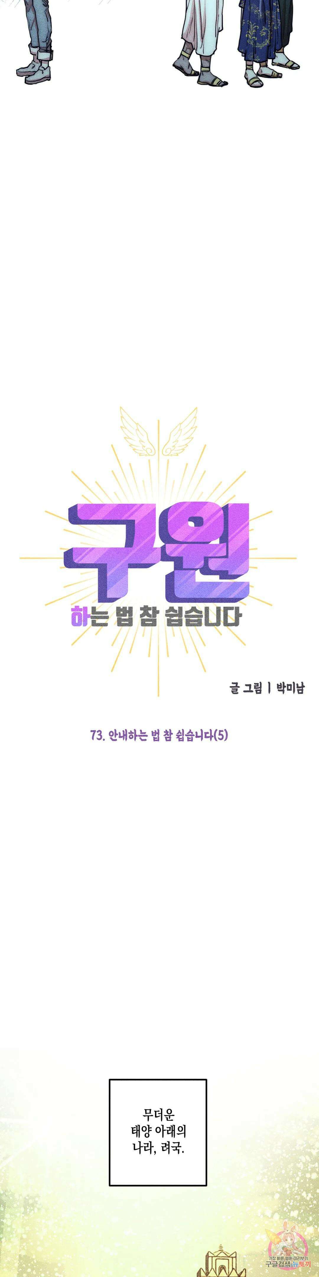 구원하는 법 참 쉽습니다 73화 안내하는 법 참 쉽습니다 (5) 17