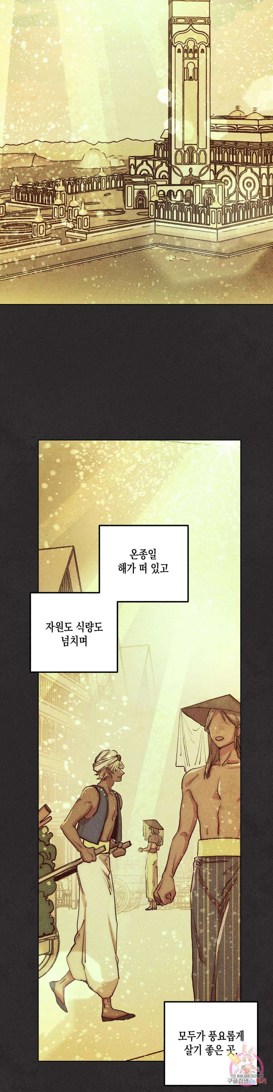 구원하는 법 참 쉽습니다 73화 안내하는 법 참 쉽습니다 (5) 18