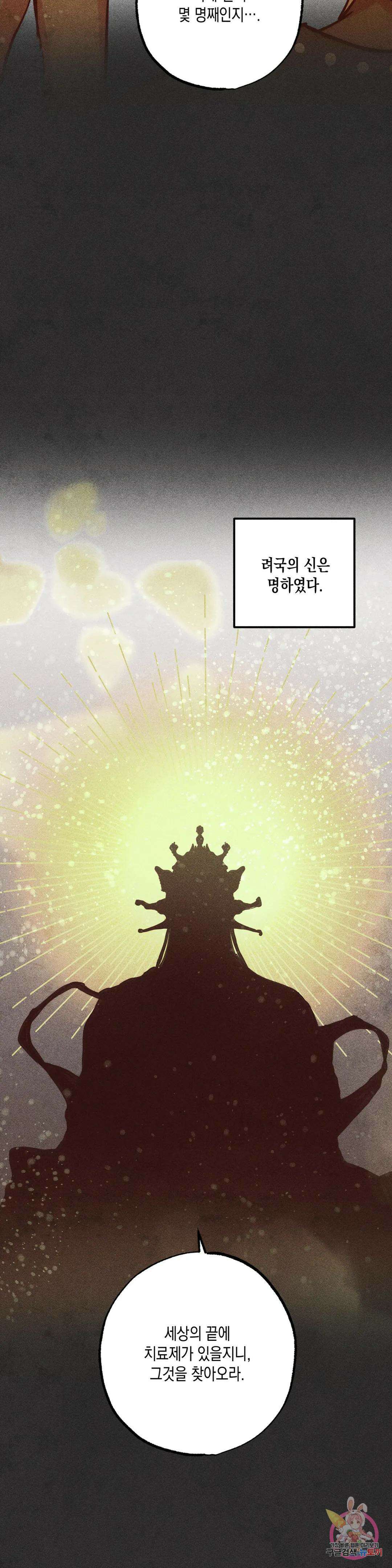구원하는 법 참 쉽습니다 73화 안내하는 법 참 쉽습니다 (5) 20