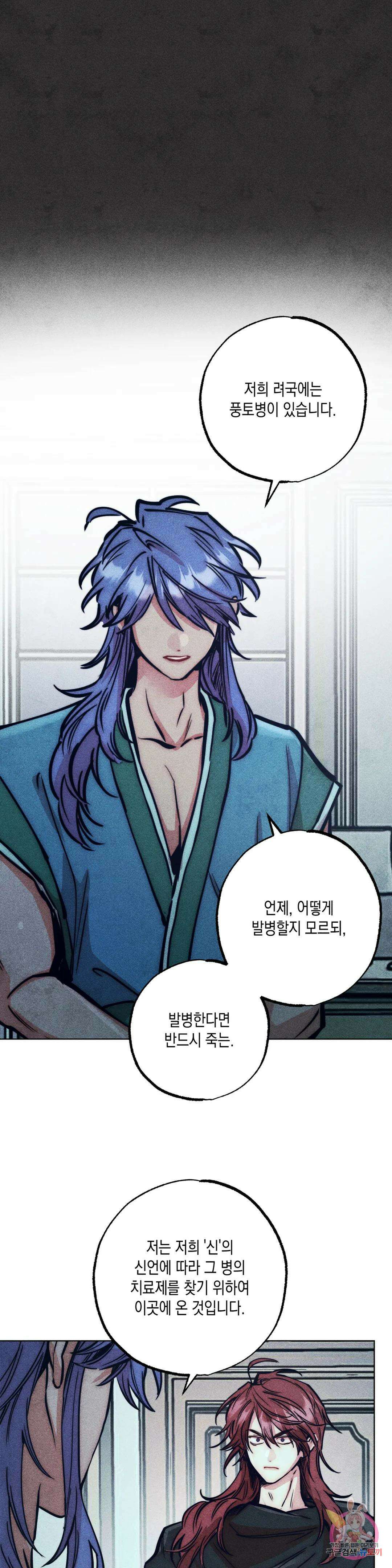 구원하는 법 참 쉽습니다 73화 안내하는 법 참 쉽습니다 (5) 21
