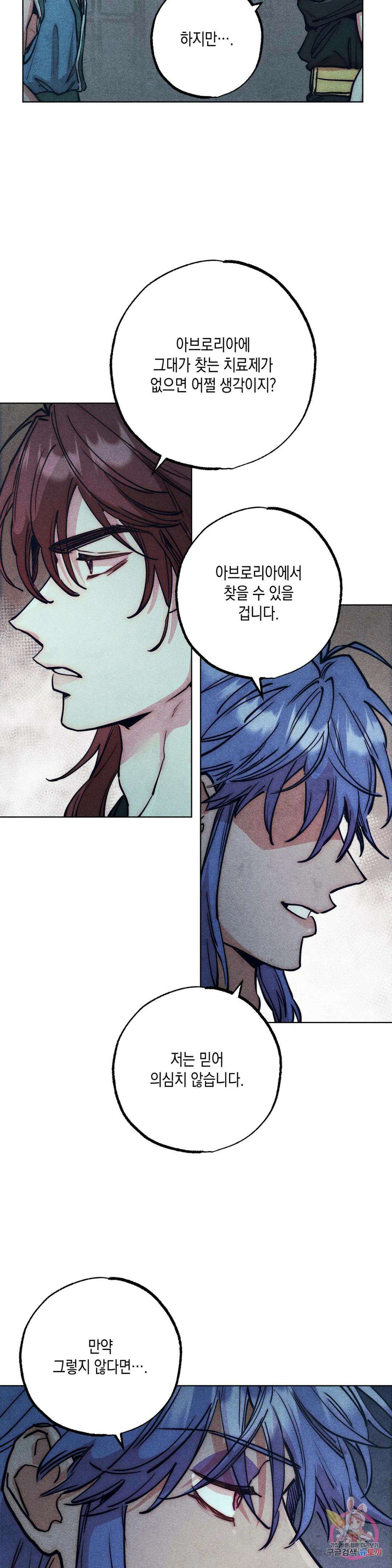 구원하는 법 참 쉽습니다 73화 안내하는 법 참 쉽습니다 (5) 23