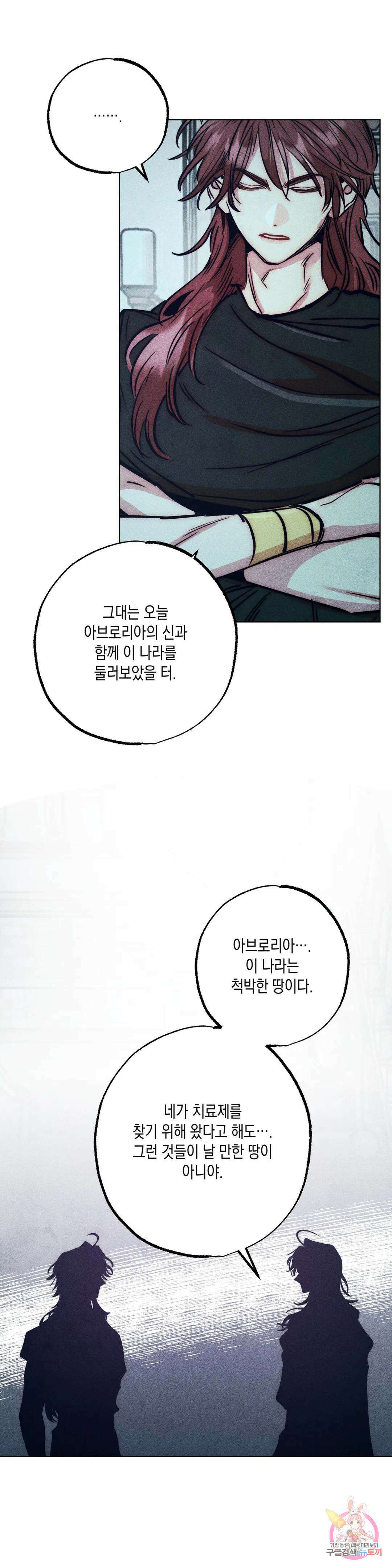 구원하는 법 참 쉽습니다 73화 안내하는 법 참 쉽습니다 (5) 25
