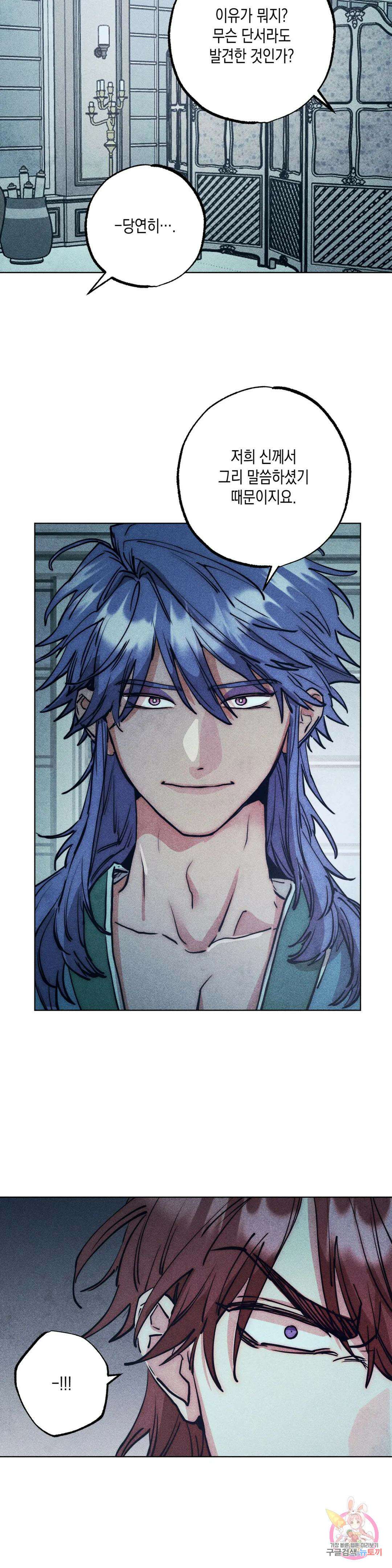 구원하는 법 참 쉽습니다 73화 안내하는 법 참 쉽습니다 (5) 28