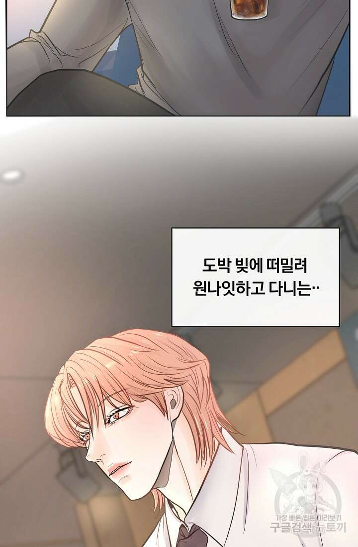지독한 바운더리 2화 5