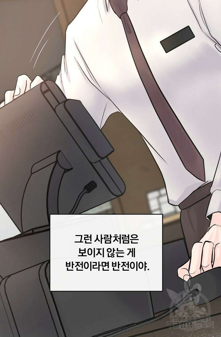 지독한 바운더리 2화 6