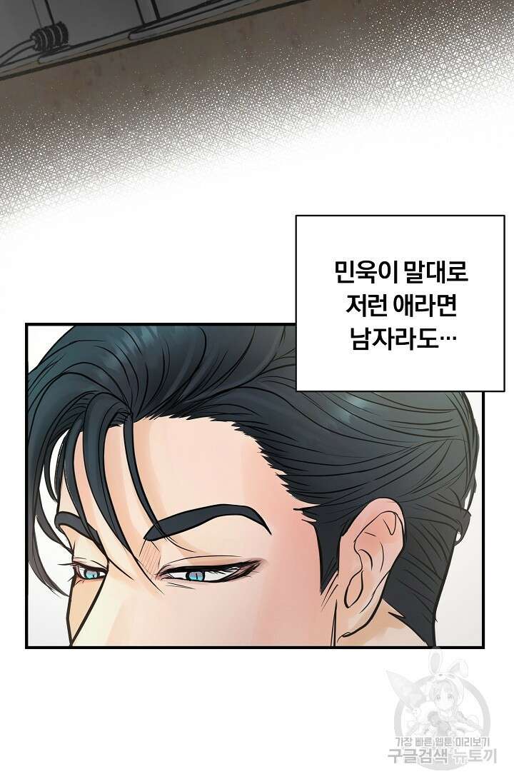 지독한 바운더리 2화 7
