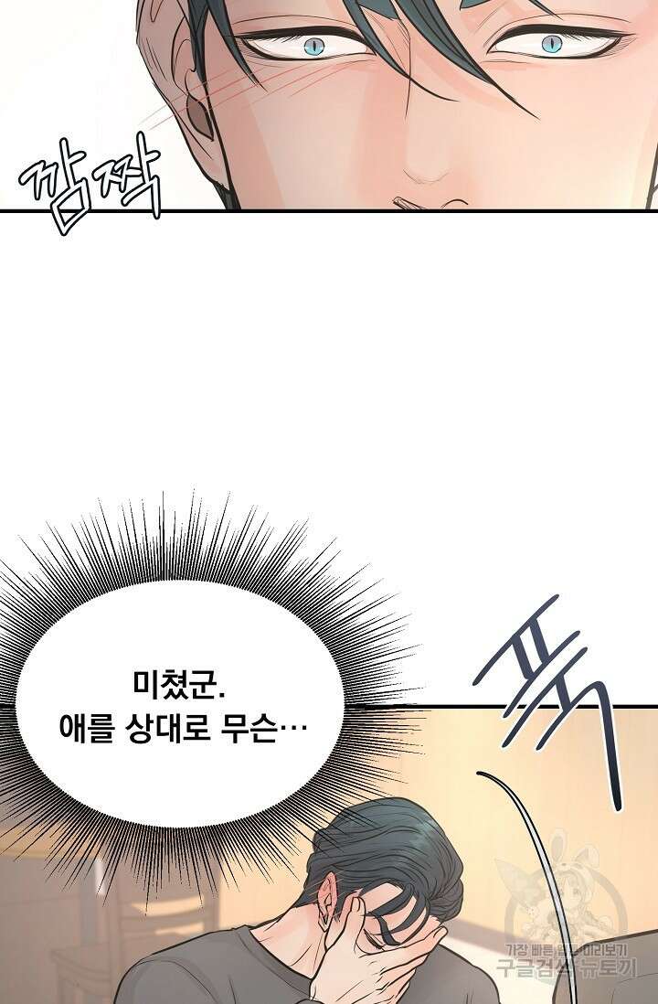 지독한 바운더리 2화 12