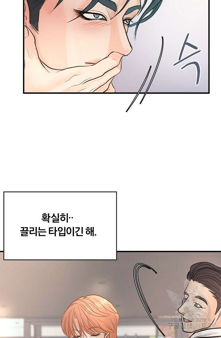 지독한 바운더리 2화 14