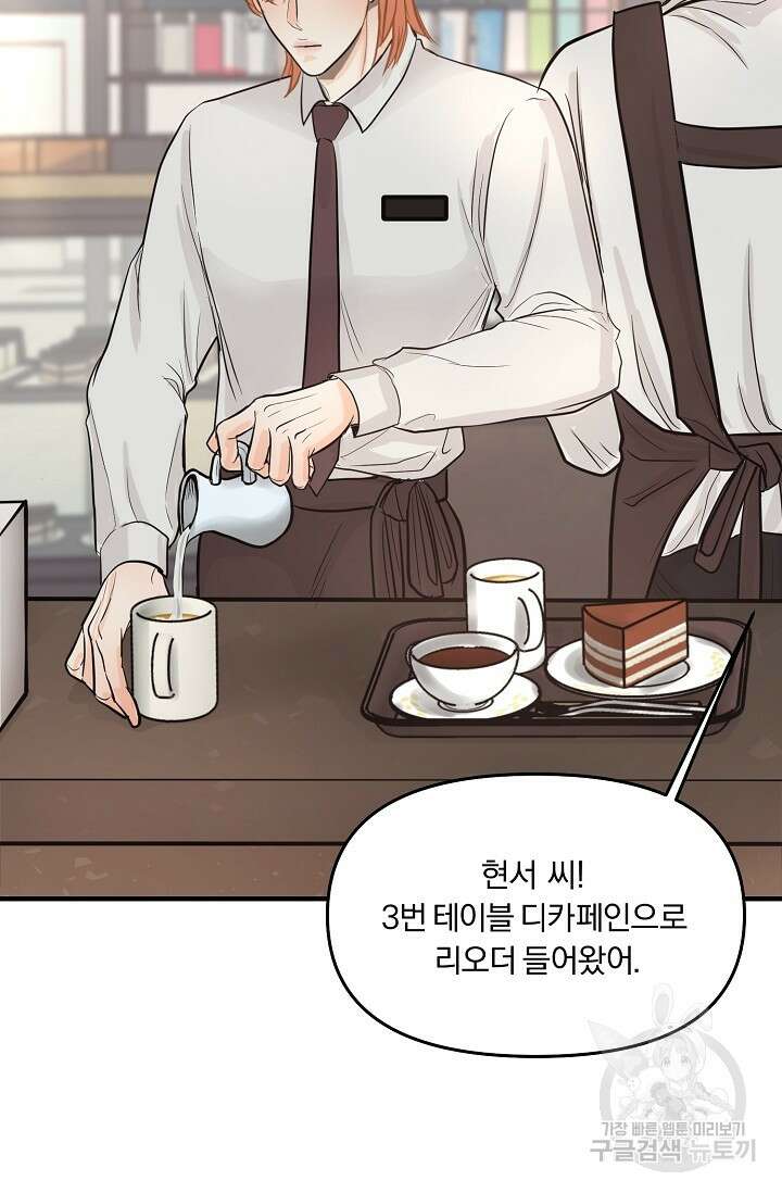 지독한 바운더리 2화 15