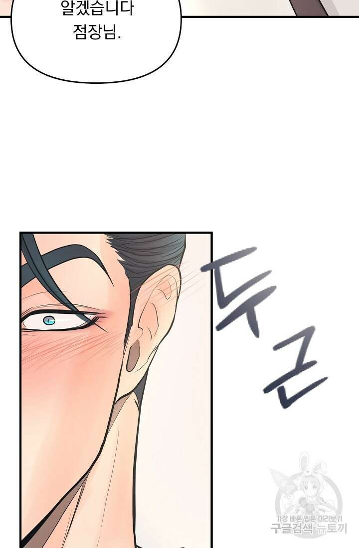 지독한 바운더리 2화 17