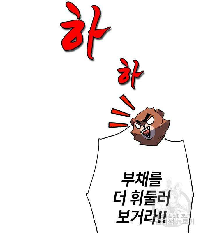 약빨이 신선함 28화 12