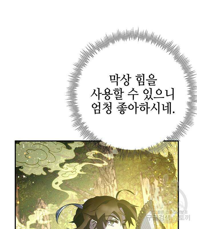 약빨이 신선함 28화 14