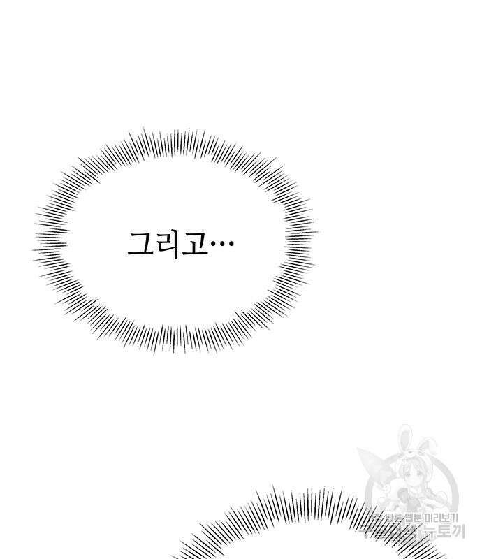 약빨이 신선함 28화 17