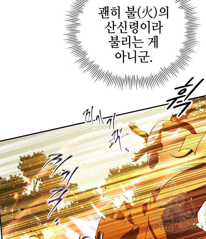 약빨이 신선함 28화 18