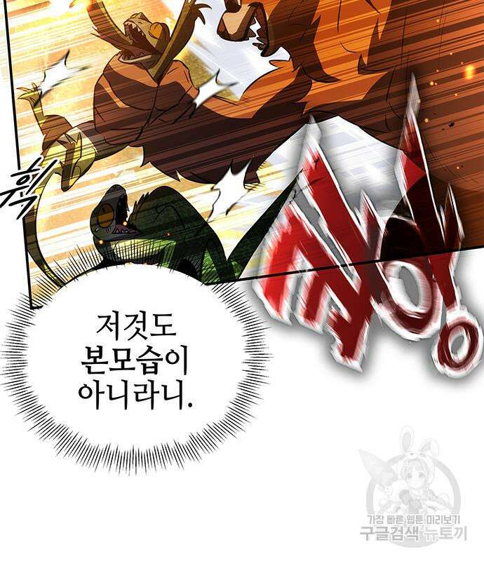 약빨이 신선함 28화 19