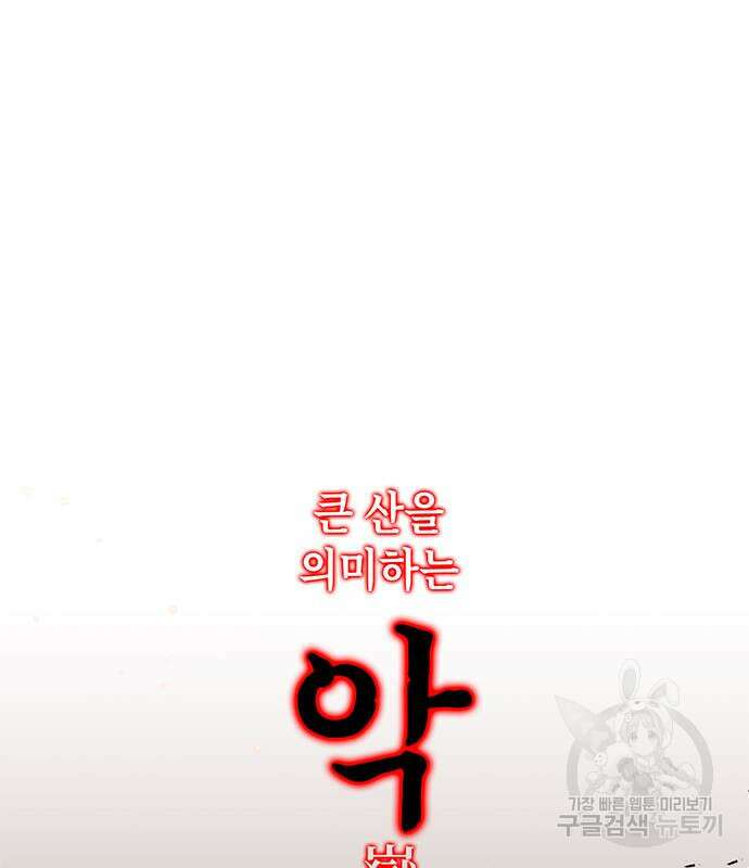 약빨이 신선함 28화 22
