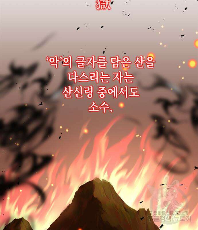 약빨이 신선함 28화 23