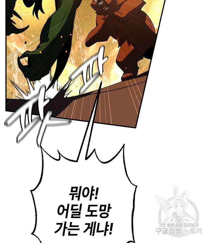 약빨이 신선함 28화 28